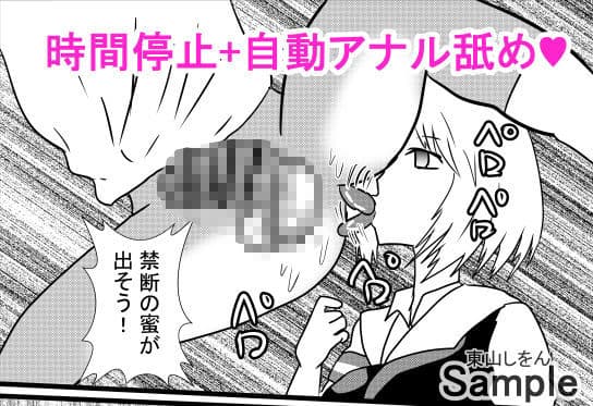 時間停止アナル舐め学園4 サンプル 5
