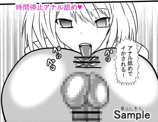時間停止アナル舐め学園6 サンプル 4