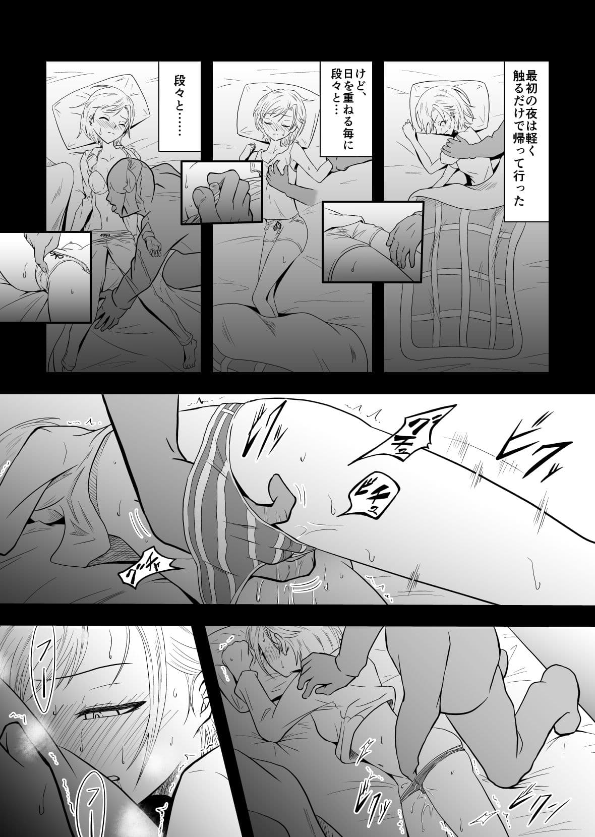 昨日、犯●れました。 サンプル 2