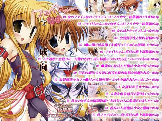 ふあんなのフェイ全部 サンプル 9