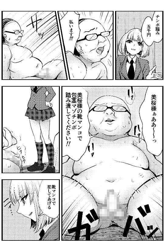 キモマゾ教師、コンドーム奴●になる サンプル 4