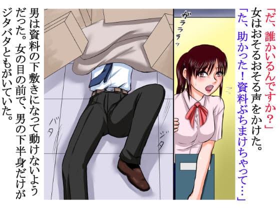 逆サイドの地球（テラ）〜その女は床棒状態の男を思いっきり犯した〜【逆レ●プ】 サンプル 3