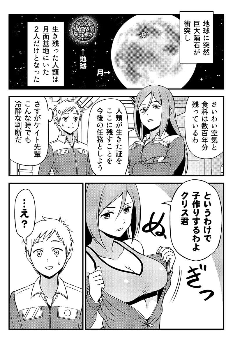 人類最後の生き残りとなった男女の話。 サンプル 1