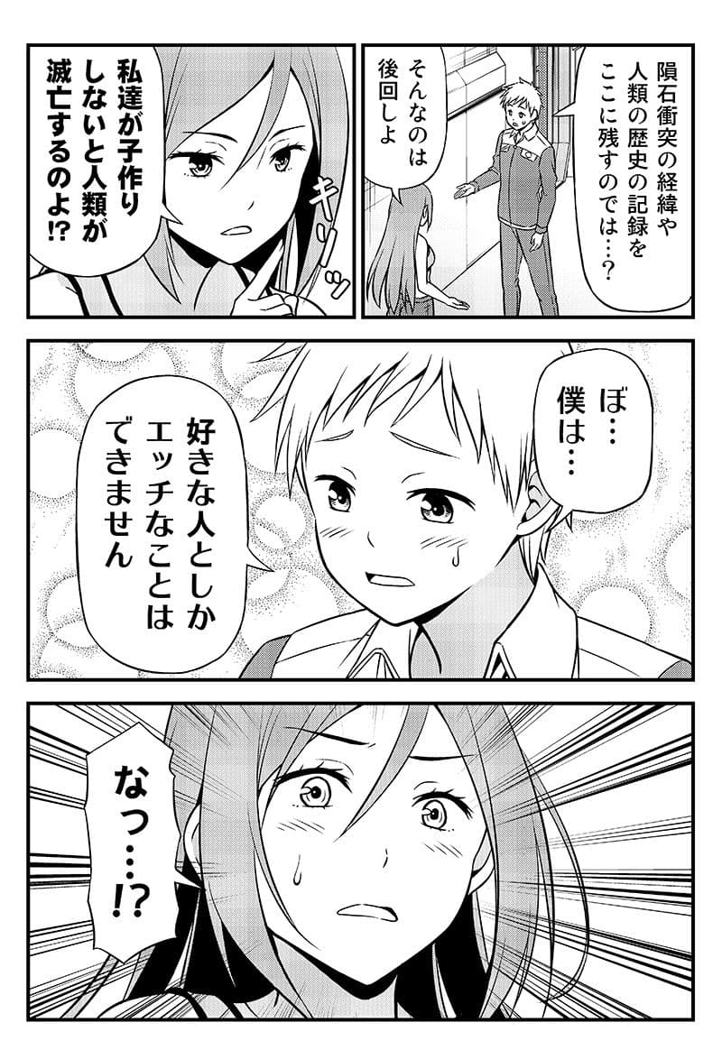 人類最後の生き残りとなった男女の話。 サンプル 2