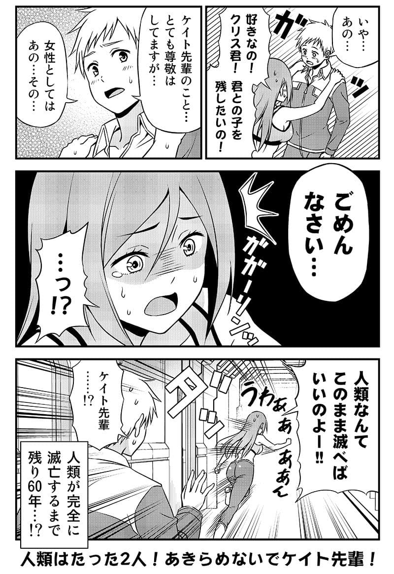 人類最後の生き残りとなった男女の話。 サンプル 4