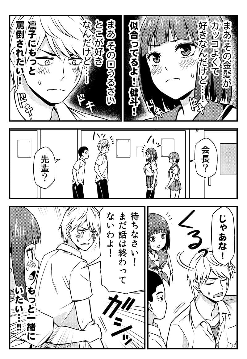 付き合ってることを秘密にしてる生徒会長と不良の話。 サンプル 2