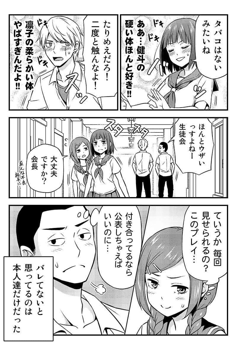 付き合ってることを秘密にしてる生徒会長と不良の話。 サンプル 4