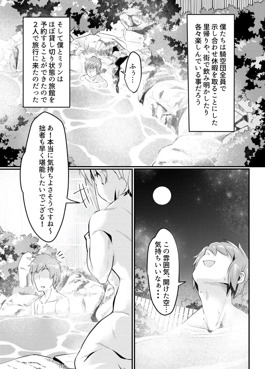 ミリンちゃんのゆけむり温泉夜話 サンプル 1