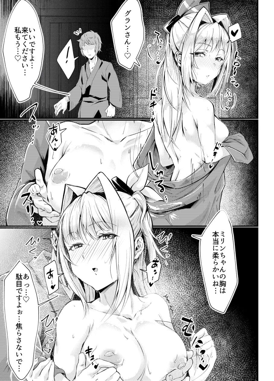 ミリンちゃんのゆけむり温泉夜話 サンプル 4