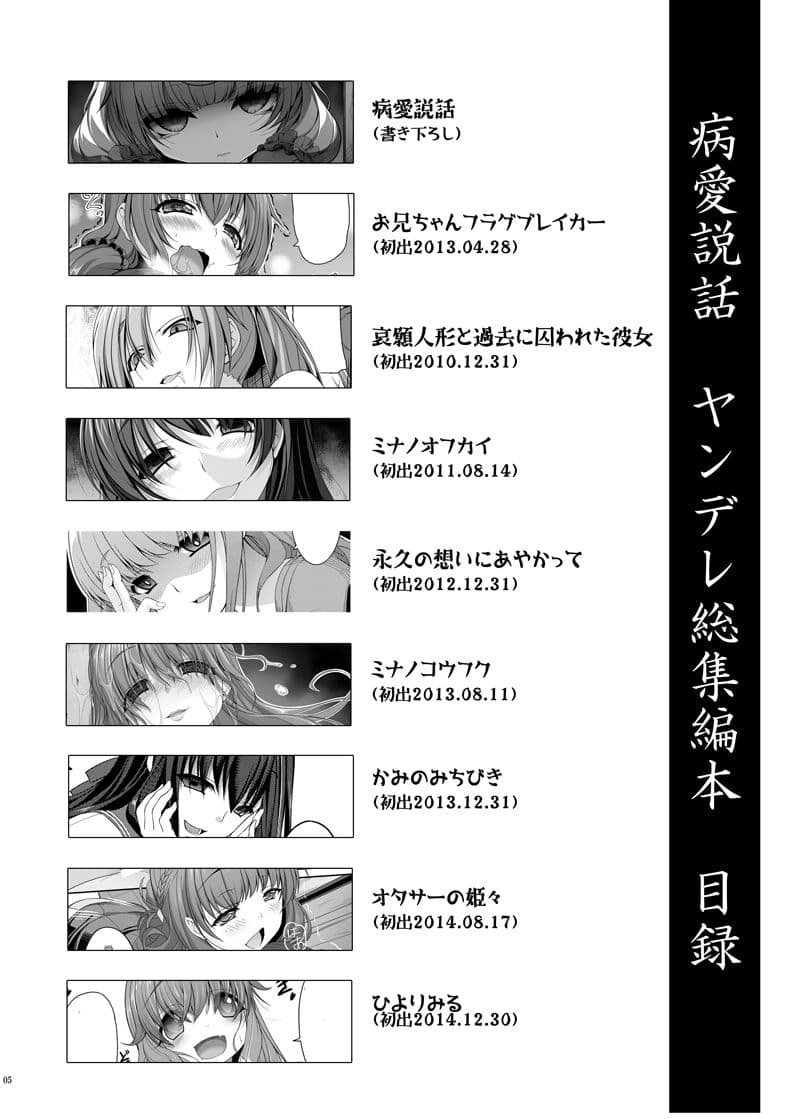 病愛説話〜ヤンデレ総集編本〜 サンプル 1