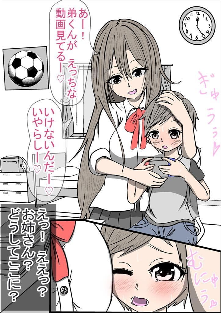ぼくが「○ちゃん」ならお姉さんが「ママ」 サンプル 2
