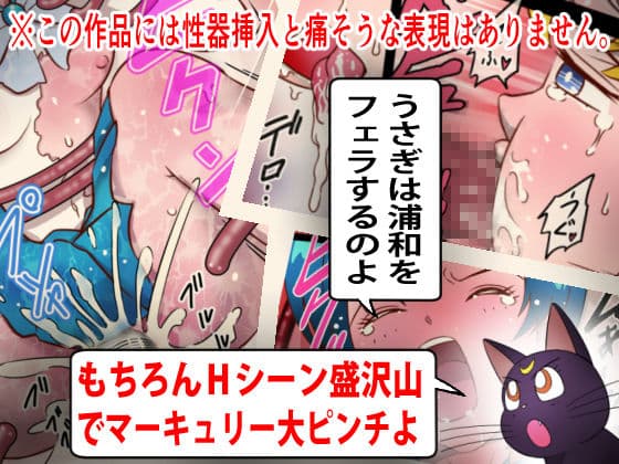 美処女戦士マーキュリー「天才少女触手Hで危機一髪！？」の巻 サンプル 3