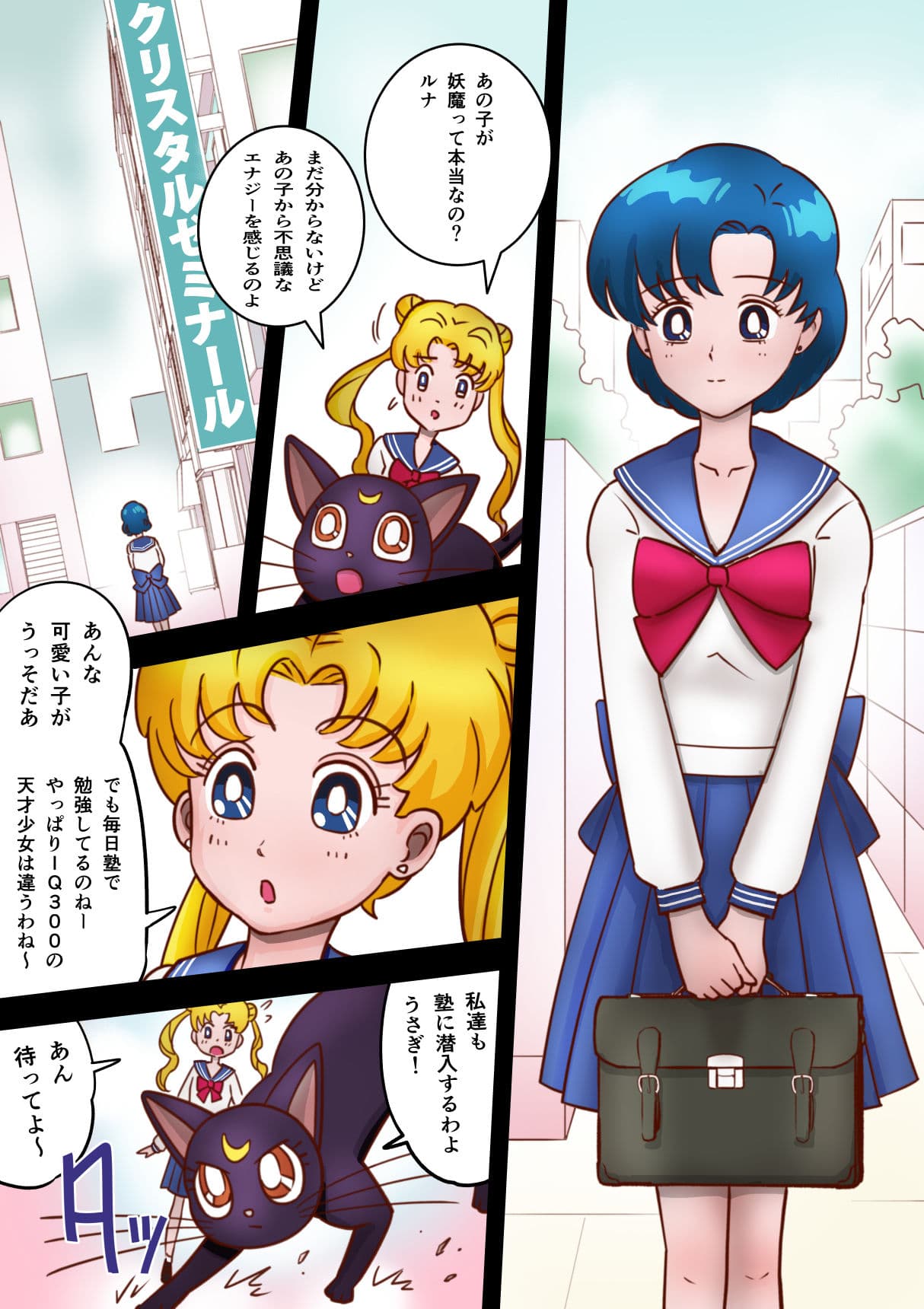 美処女戦士マーキュリー「天才少女触手Hで危機一髪！？」の巻 サンプル 7