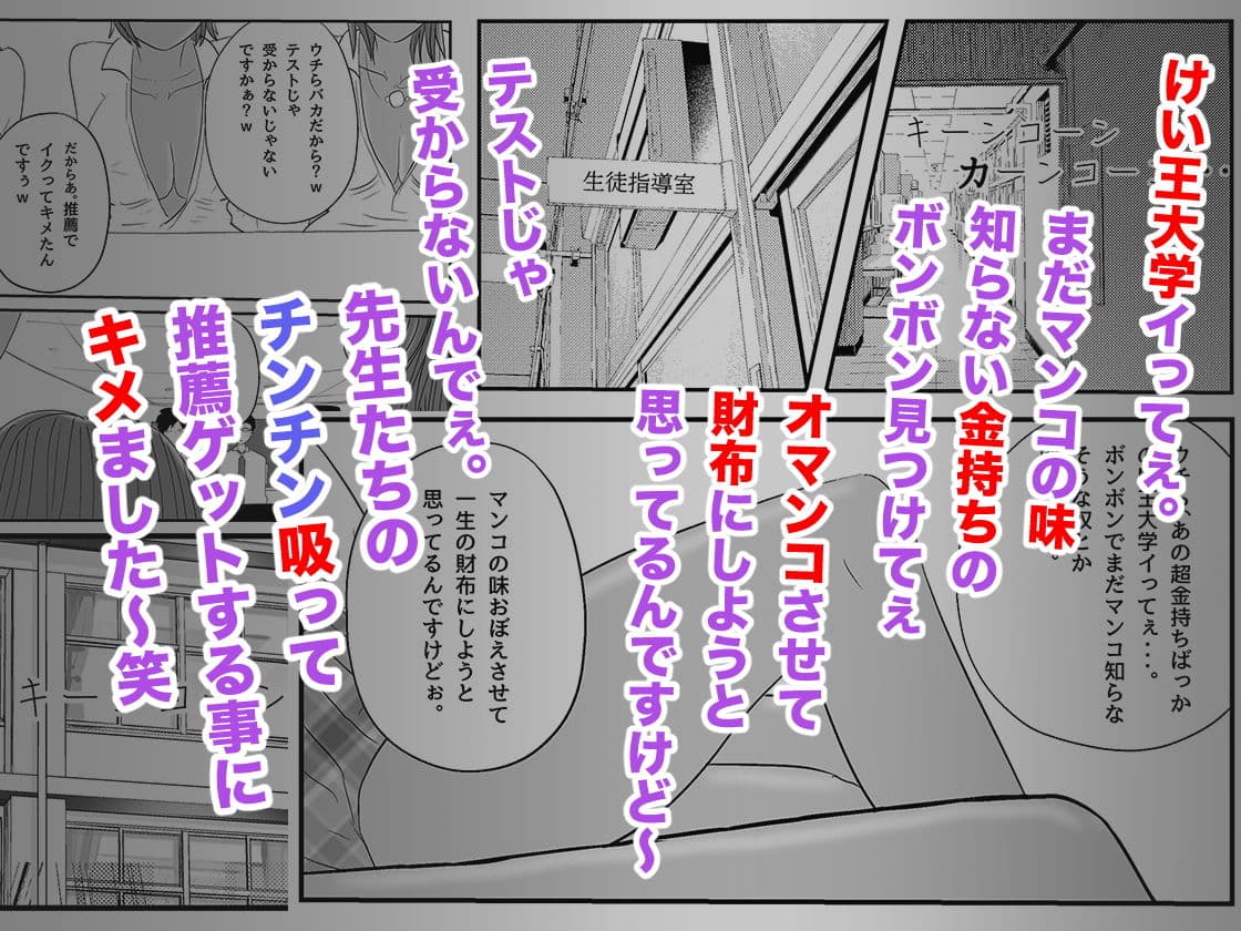 肉食ギャルの大学お受験 サンプル 3