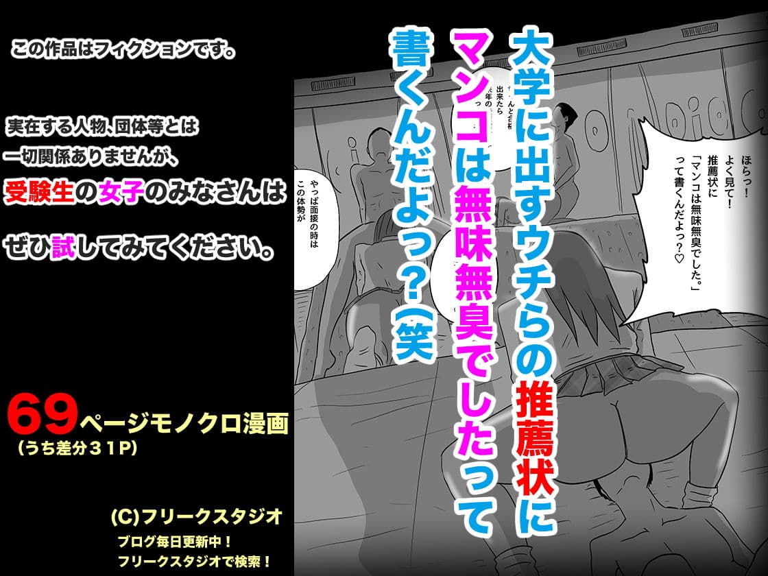 肉食ギャルの大学お受験 サンプル 5