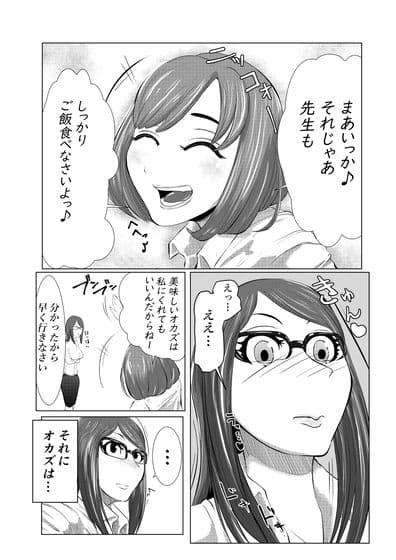 ちんこ付き女教師 2本目〜変態教師女生徒妄想オナニー〜 サンプル 5