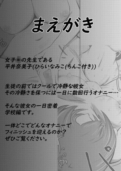 ちんこ付き女教師 2本目〜変態教師女生徒妄想オナニー〜 サンプル 6