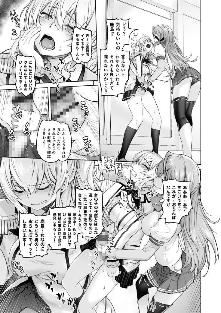 鹿島が駆逐の子に性欲の相談を受けた話 サンプル 1