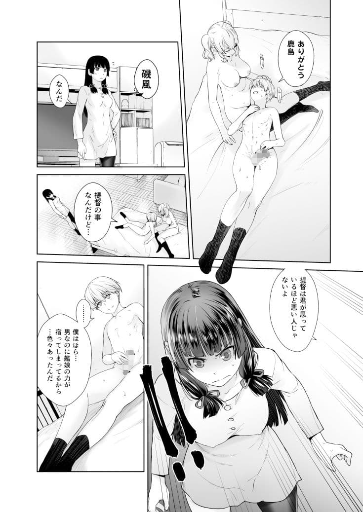 鹿島が駆逐の子に性欲の相談を受けた話2 サンプル 4