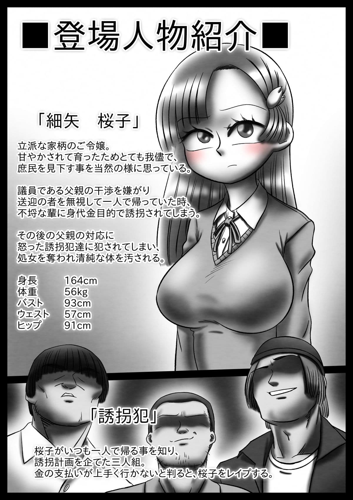 お前の娘を返して欲しくば サンプル 2