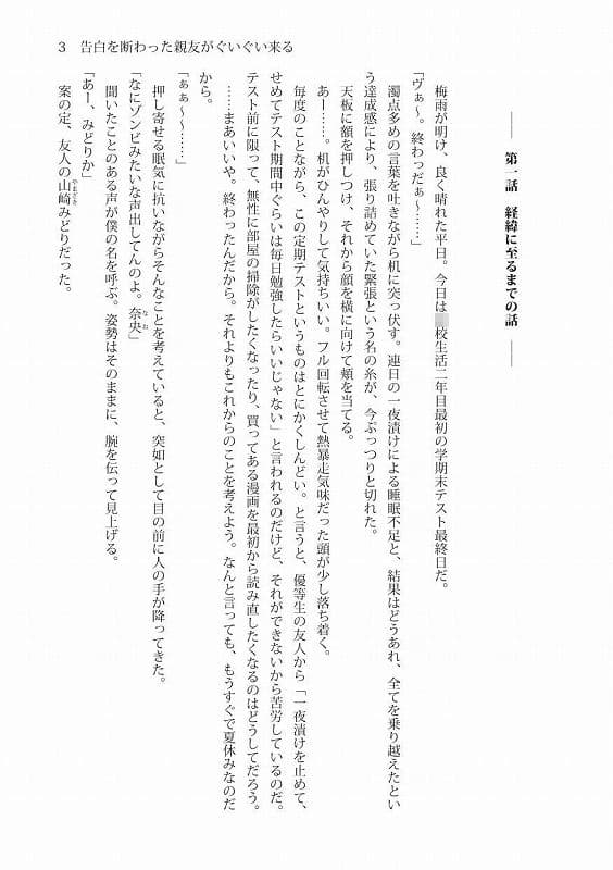 告白を断わったのに親友がぐいぐい来る サンプル 2