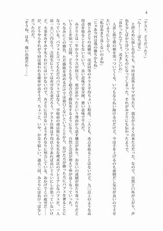 告白を断わったのに親友がぐいぐい来る サンプル 3