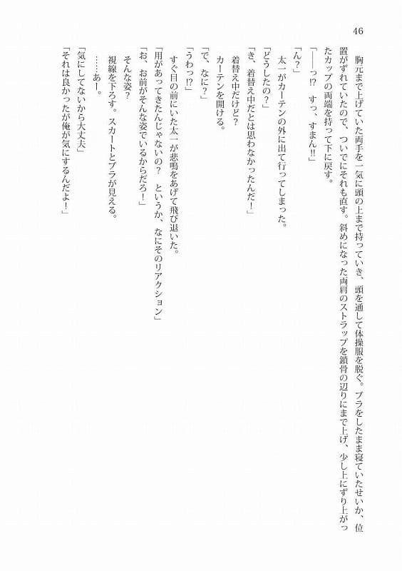 告白を断わったのに親友がぐいぐい来る サンプル 4