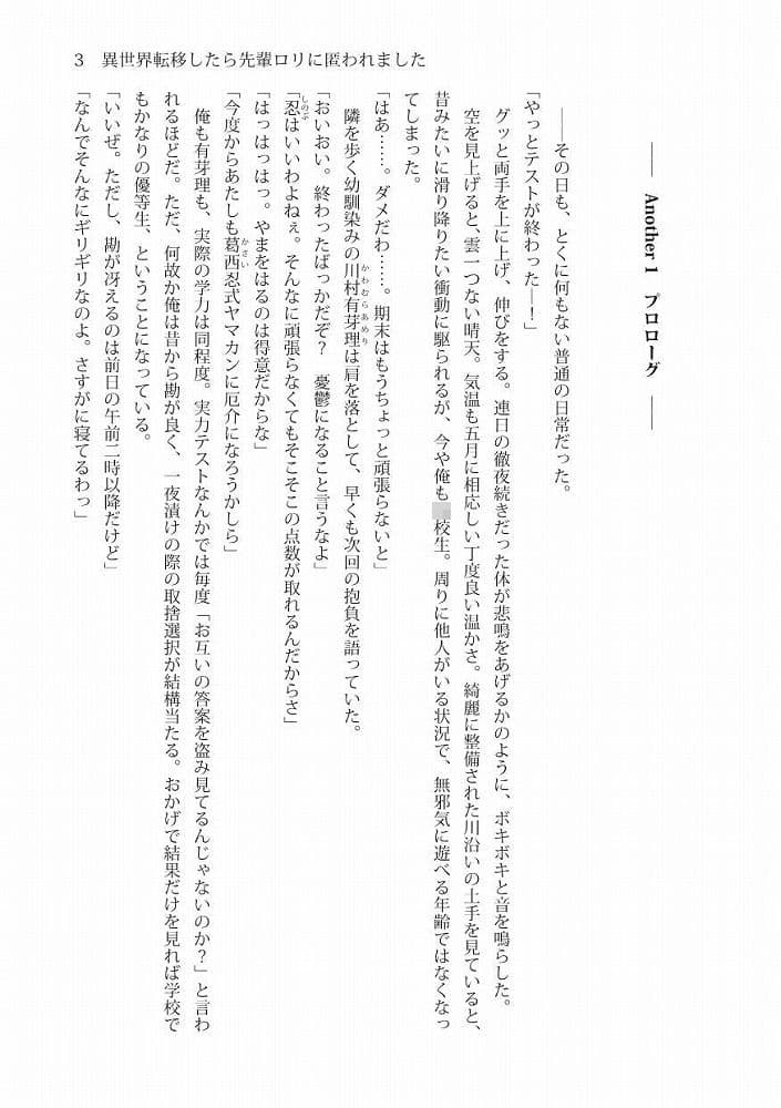 異世界転移したら先輩ロリに匿われました サンプル 1