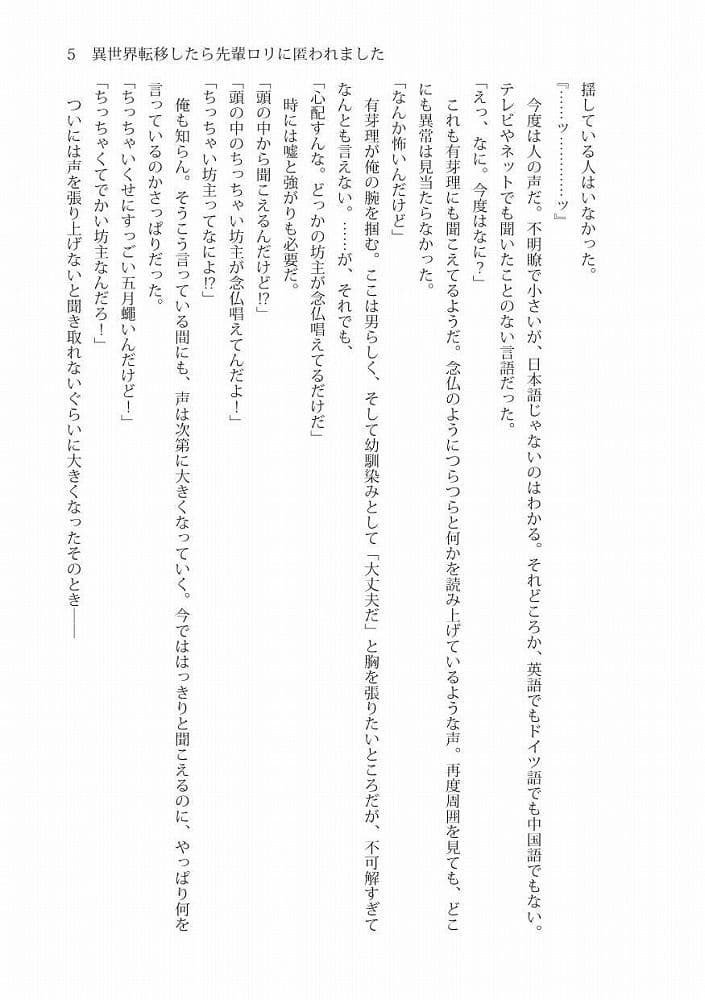 異世界転移したら先輩ロリに匿われました サンプル 3