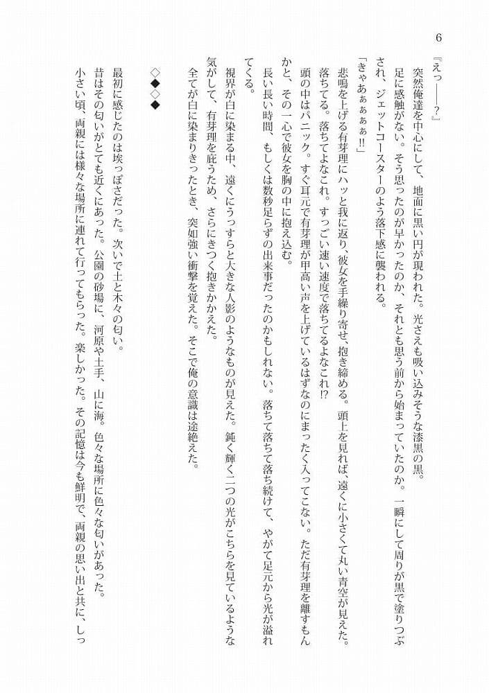 異世界転移したら先輩ロリに匿われました サンプル 4