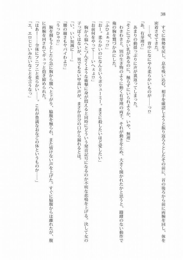 異世界転移したら先輩ロリに匿われました サンプル 5