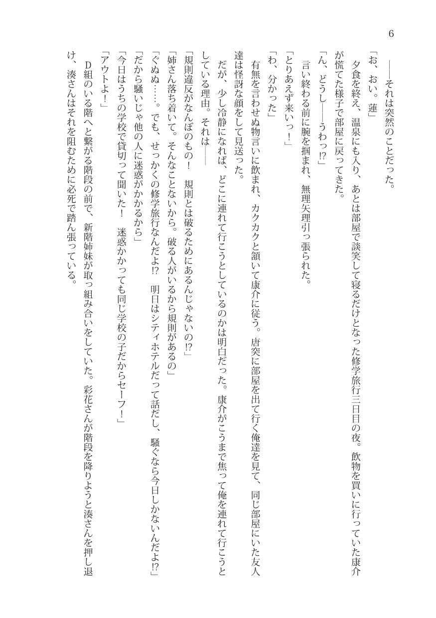 私（ぼく）が君にできること 第三部 サンプル 1