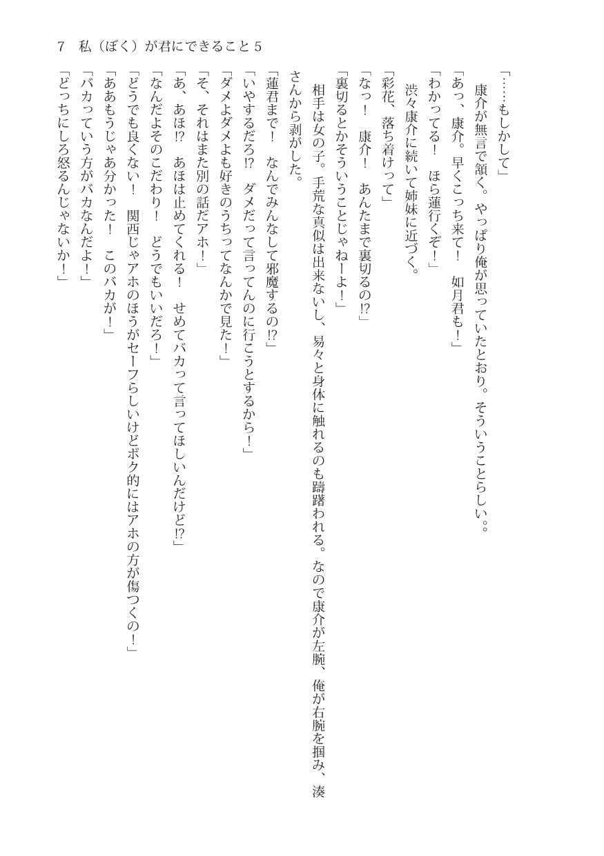 私（ぼく）が君にできること 第三部 サンプル 2