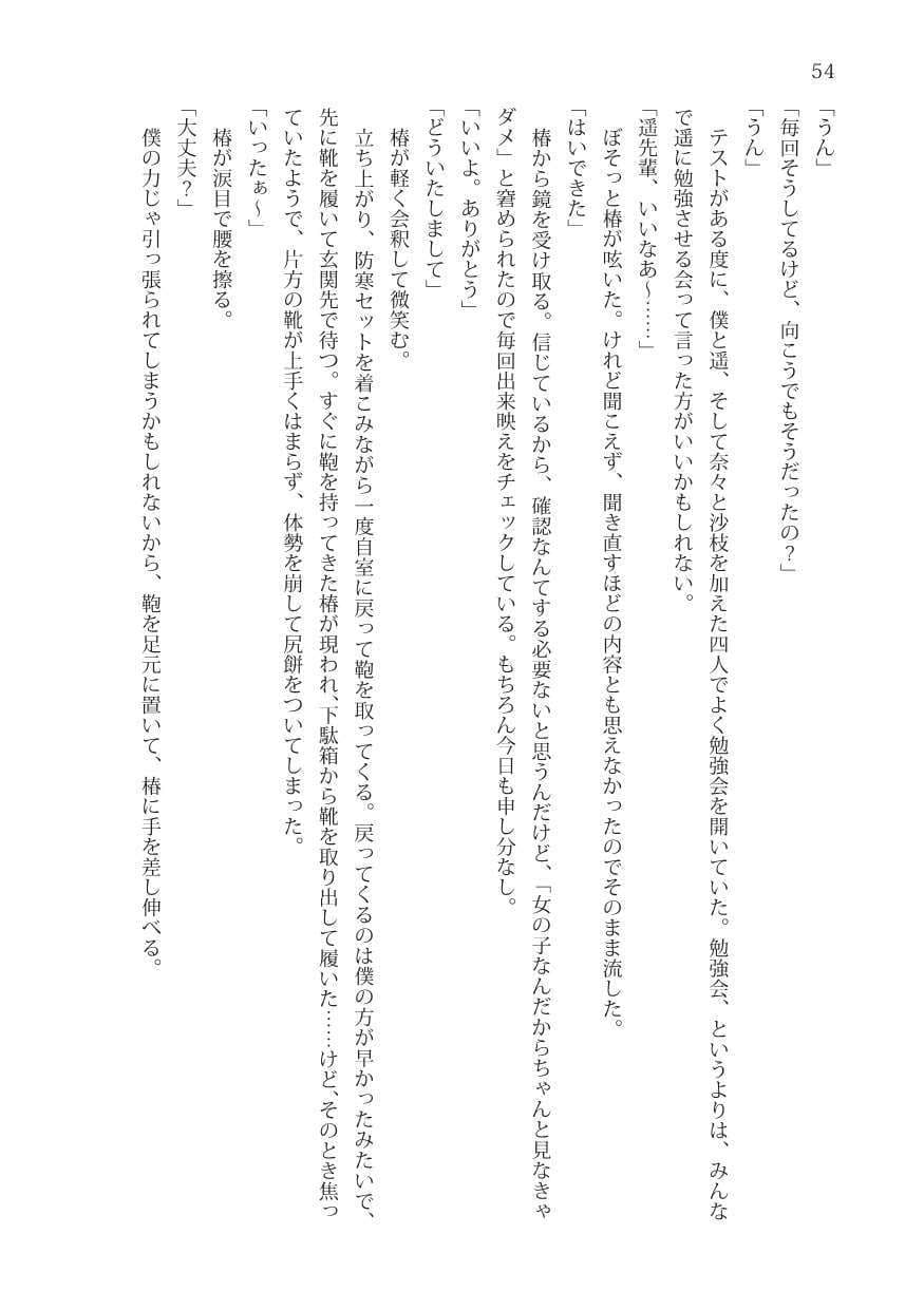 私（ぼく）が君にできること 第三部 サンプル 3