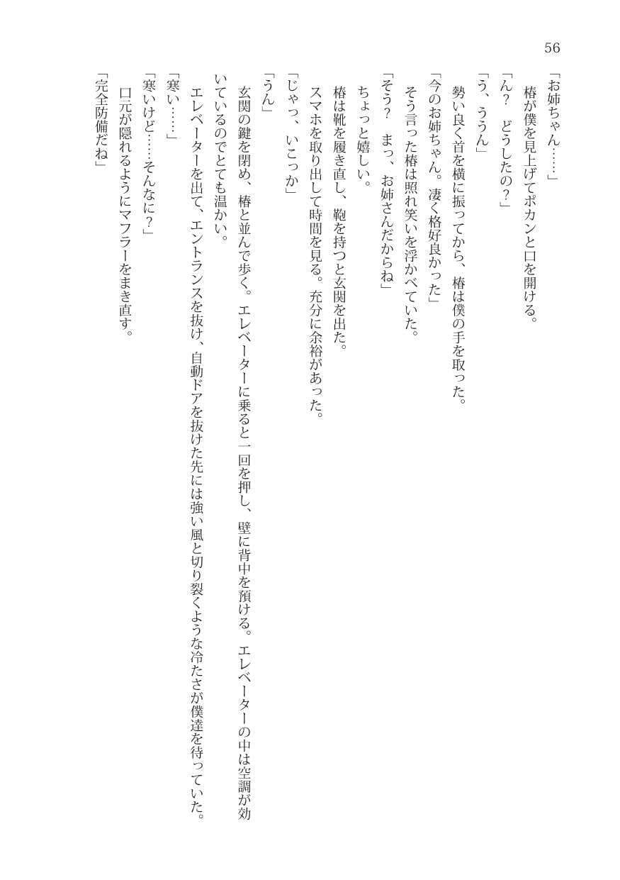 私（ぼく）が君にできること 第三部 サンプル 5