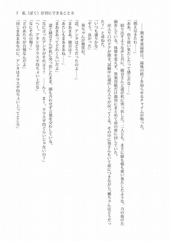 私（ぼく）が君にできること 第三部 サンプル 6