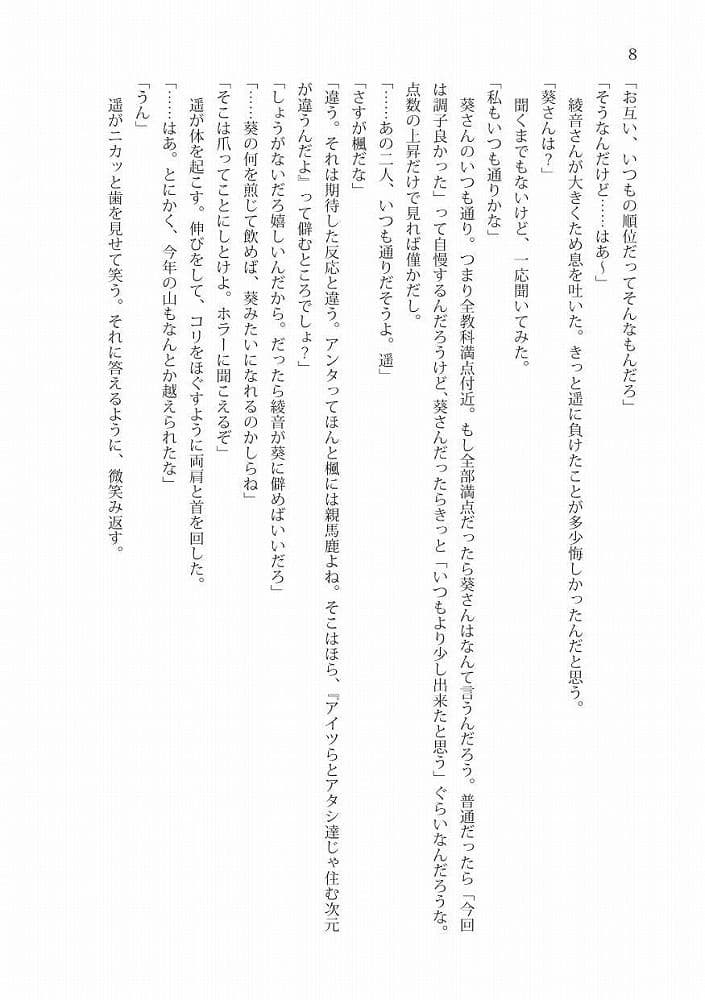 私（ぼく）が君にできること 第三部 サンプル 7