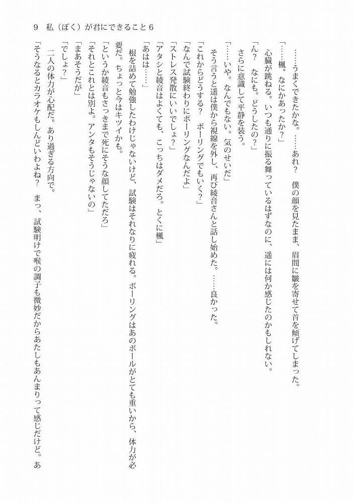 私（ぼく）が君にできること 第三部 サンプル 8