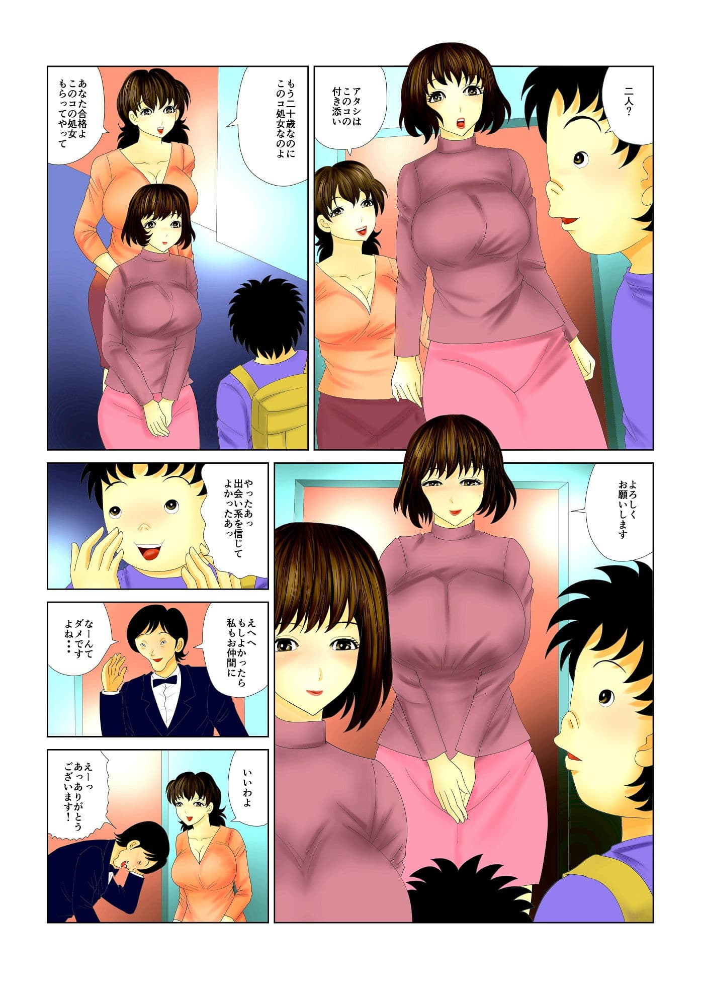 出会い系 信じる者こそ救われる サンプル 2