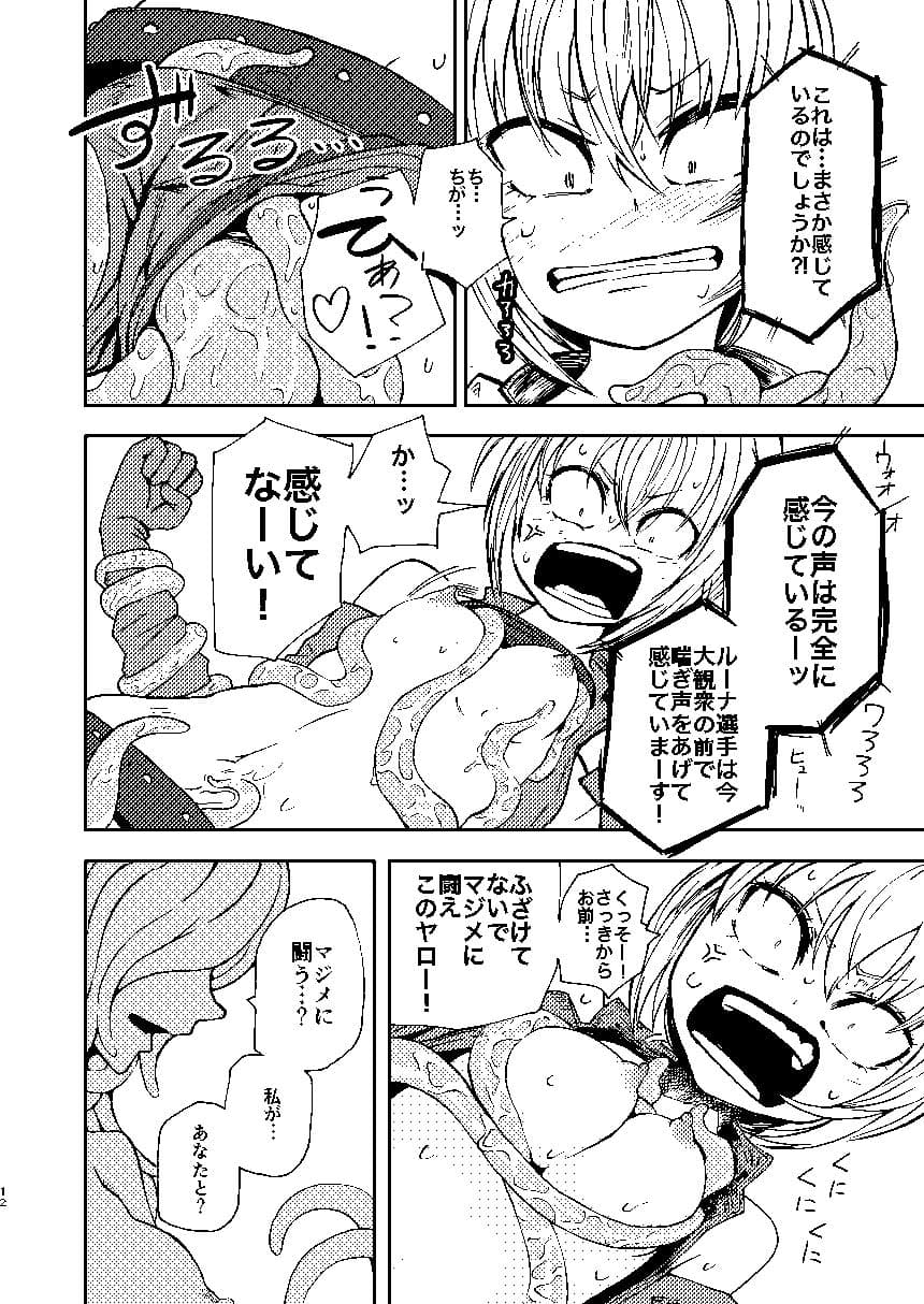 ただの女冒険者が闘技場に参加した結果Lv99のモンスターさんにボコボコにされました サンプル 2