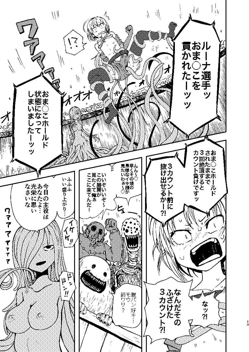 ただの女冒険者が闘技場に参加した結果Lv99のモンスターさんにボコボコにされました サンプル 4