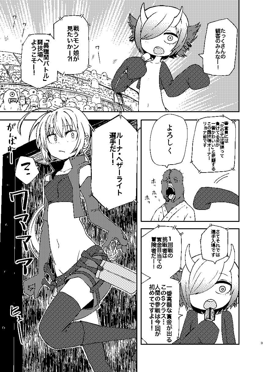 ただの女冒険者が闘技場に参加した結果Lv99のモンスターさんにボコボコにされました サンプル 6