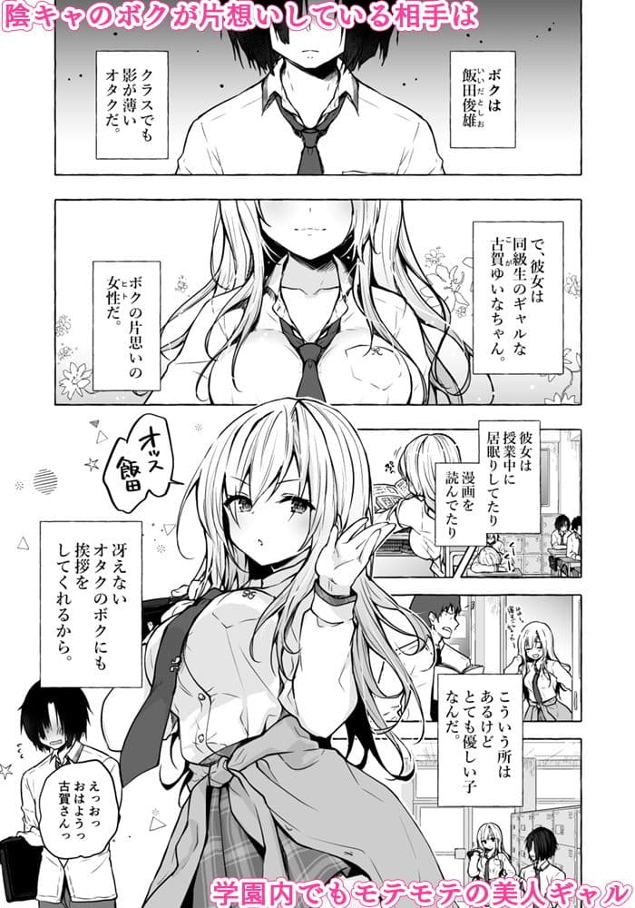 ギャルゆいなちゃんとえっち-片思いの彼女がボクに赤面！？- サンプル 1