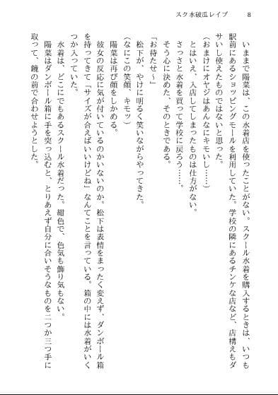スク水破瓜レ●プ 思春期真っ只中の生意気女子はスクール水着着用のまま強●されて…… サンプル 1