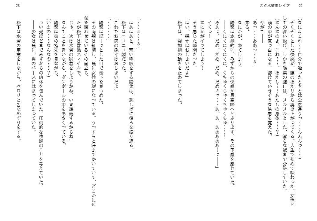スク水破瓜レ●プ 思春期真っ只中の生意気女子はスクール水着着用のまま強●されて…… サンプル 2