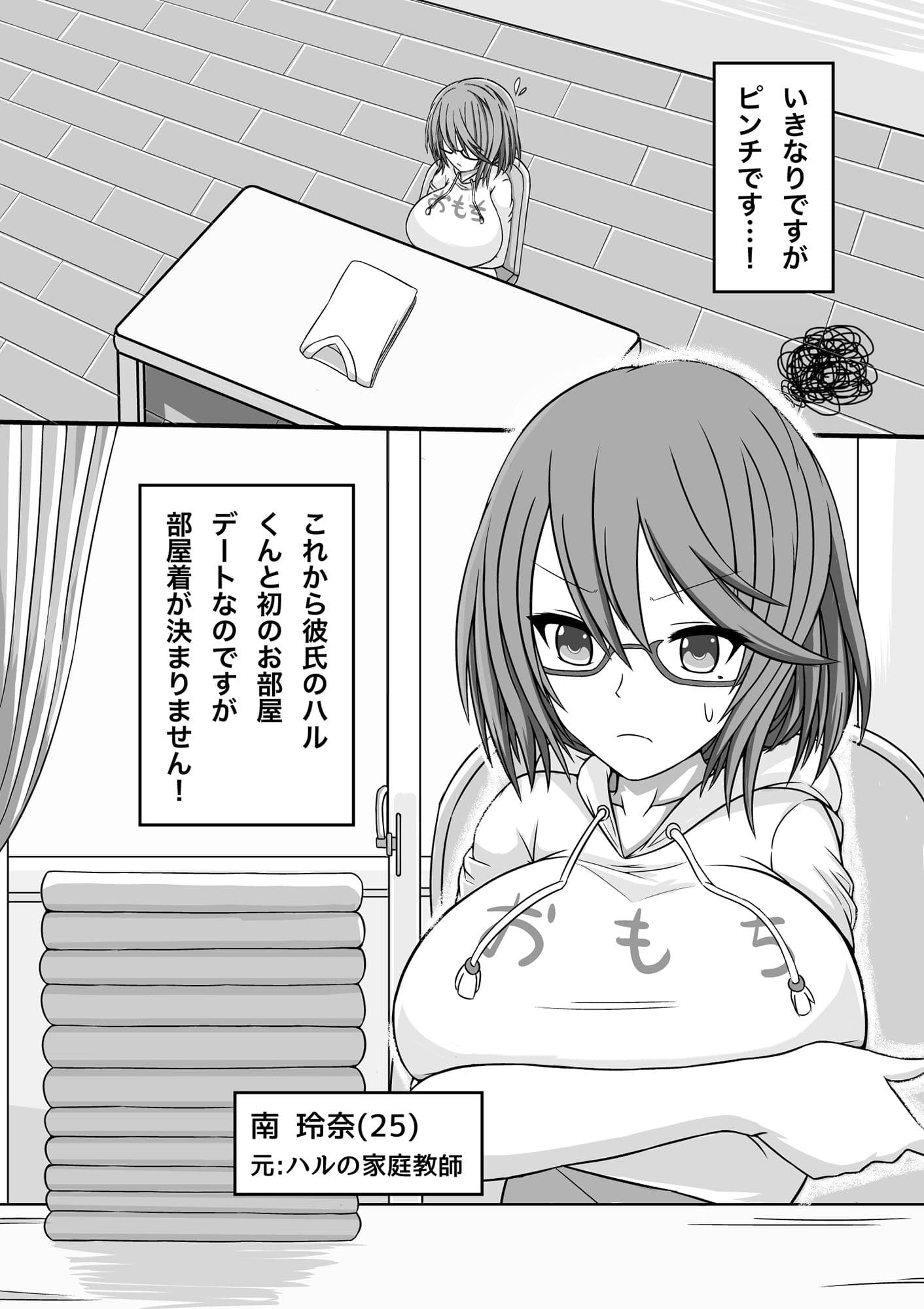 レナハルッ！第一話:お部屋デート サンプル 1