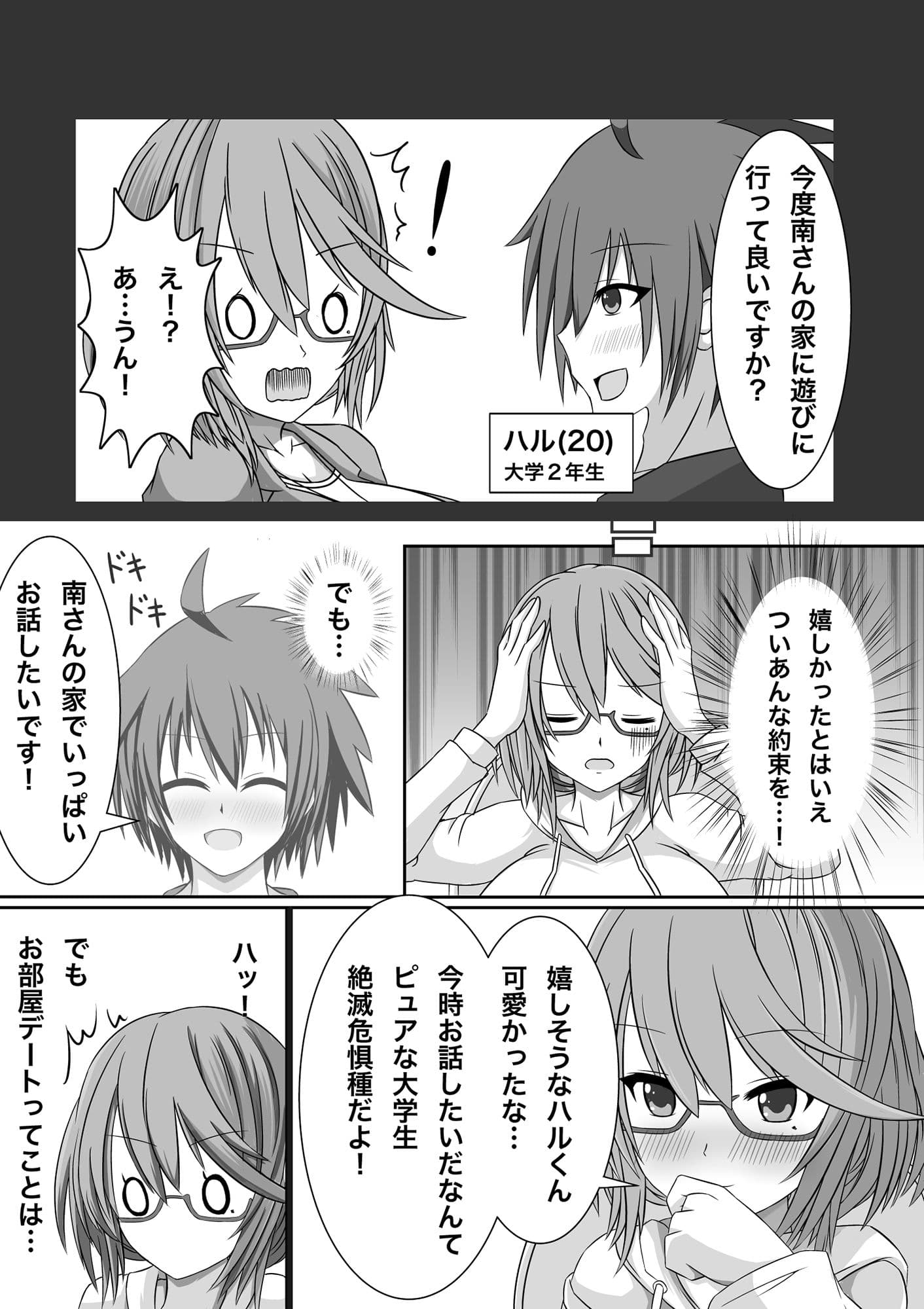 レナハルッ！第一話:お部屋デート サンプル 2