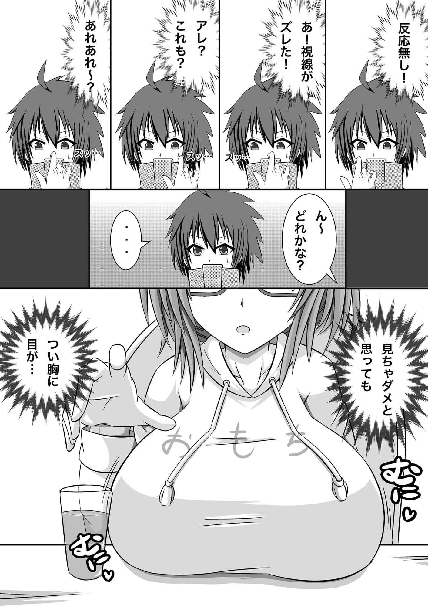 レナハルッ！第一話:お部屋デート サンプル 3