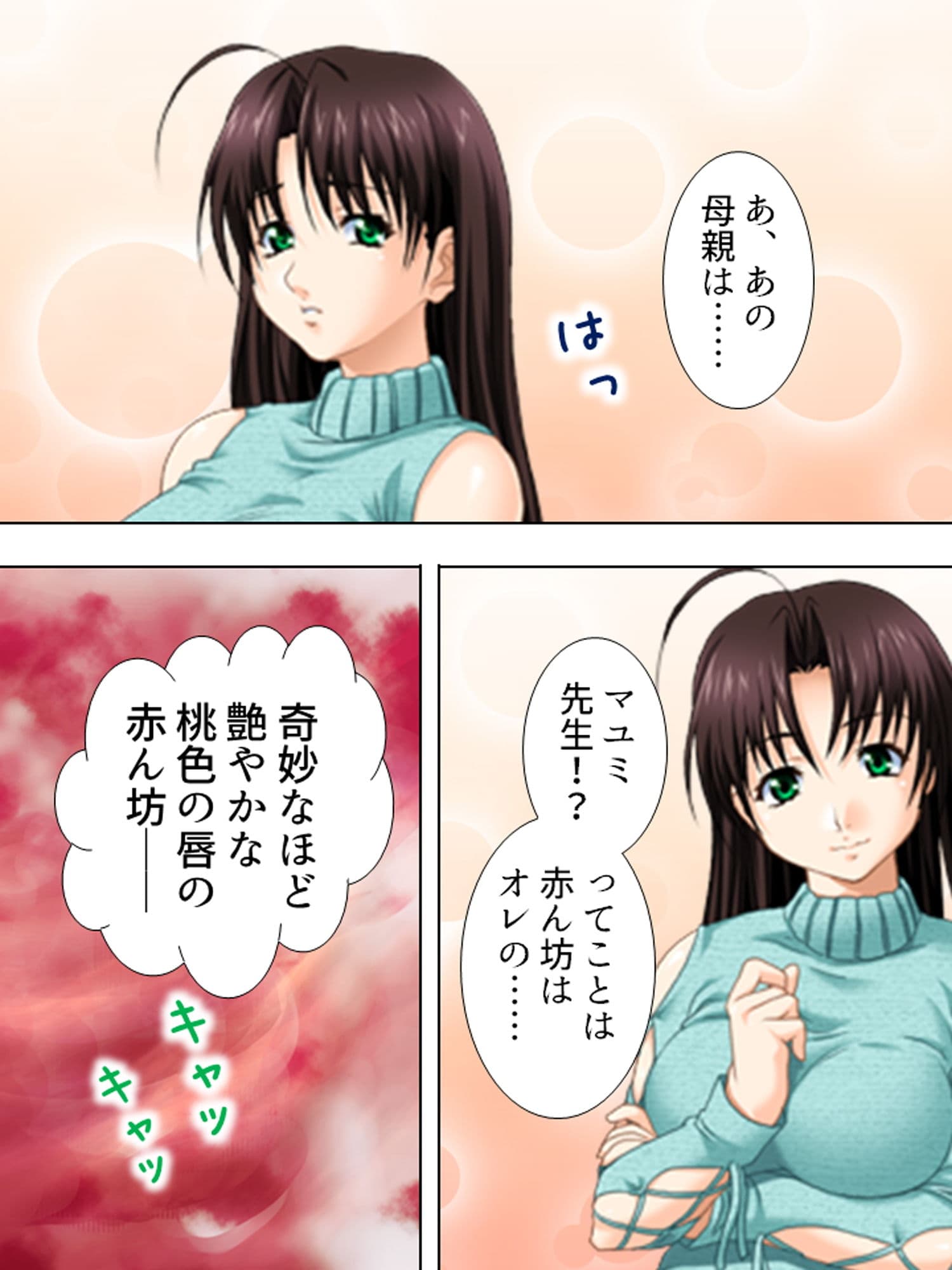 親の雇った家庭教師が俺を咥えこんで離さない…… 下巻 サンプル 10