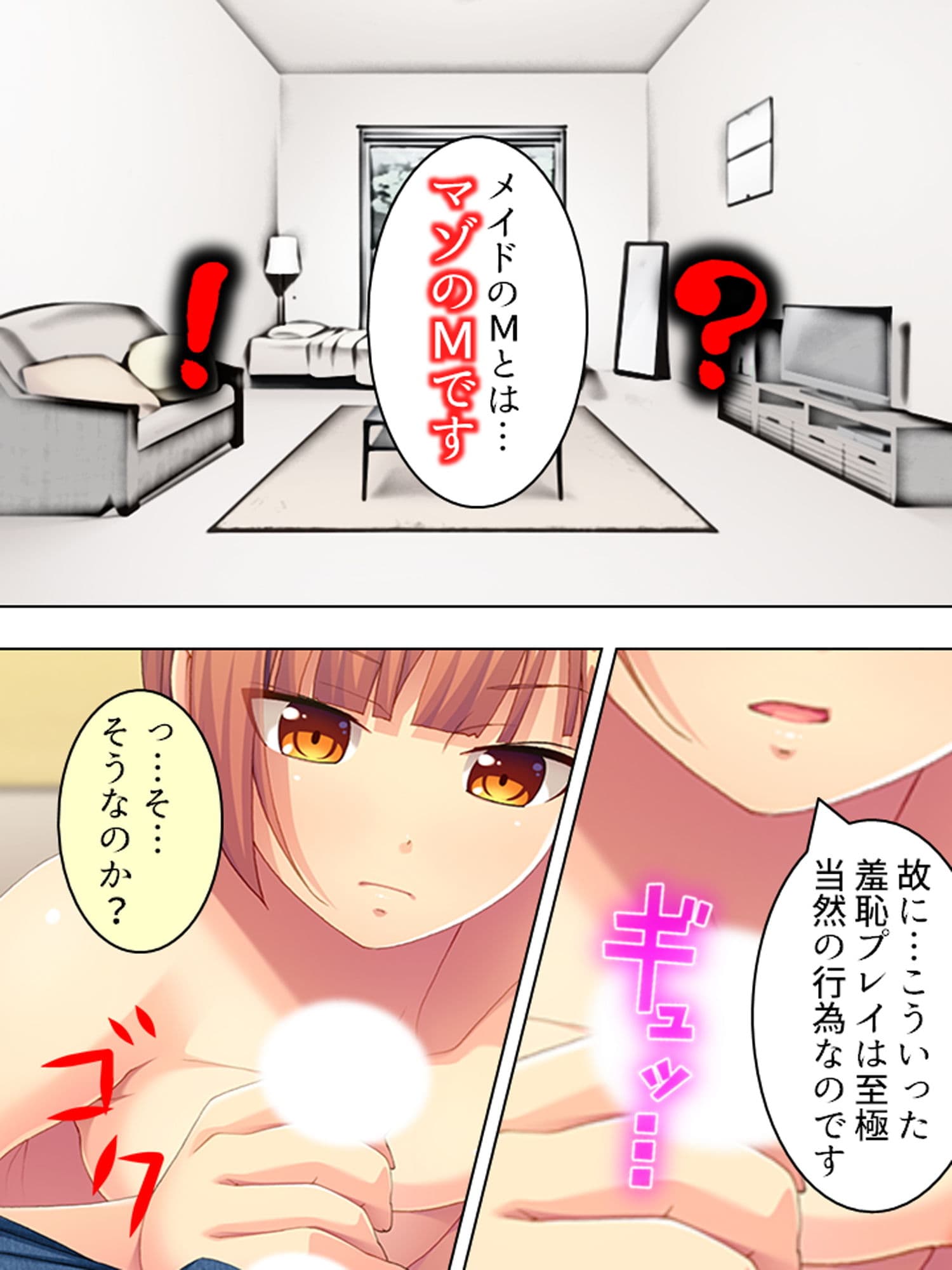 押し掛けドMメイドが変態的な命令を要求して来た！？ 上 サンプル 1